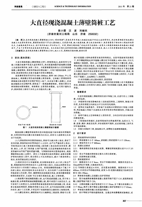 大直径现浇混凝土薄壁筒桩工艺