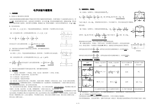 电学实验专题整理