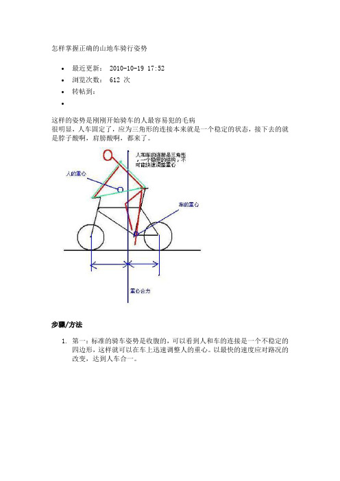 怎样掌握正确的山地车骑行姿势