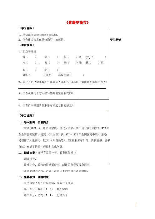 八年级语文下册5紫藤萝瀑布学案苏教版