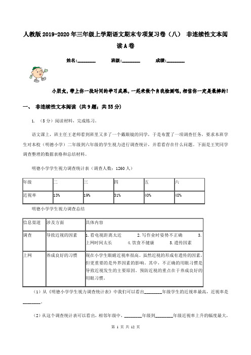 人教版2019-2020年三年级上学期语文期末专项复习卷(八) 非连续性文本阅读A卷