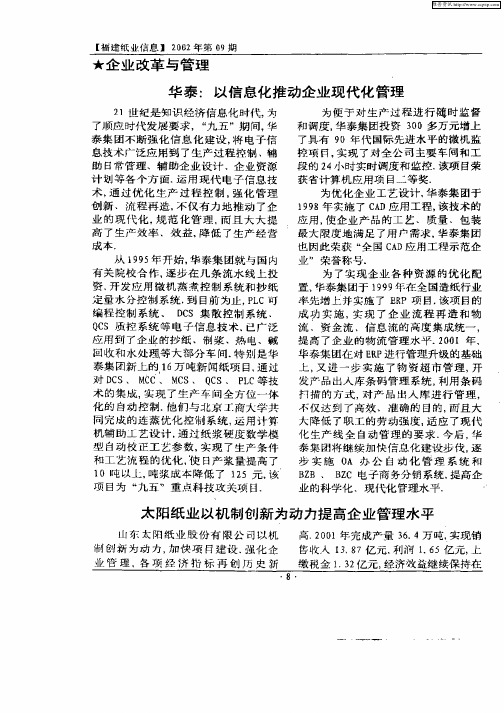 太阳纸业以机制创新为动力提高企业管理水平