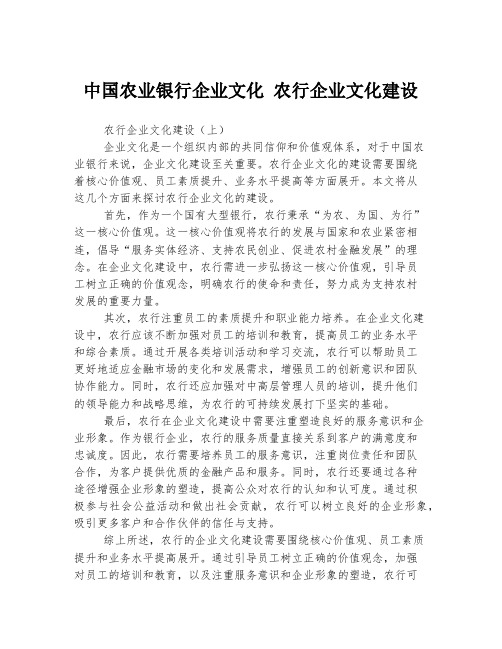 中国农业银行企业文化 农行企业文化建设