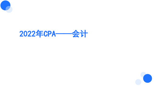 【BT教育】2022年CPA《会计》精粹(李彬带你抓重点) 第十七章 收入、费用和利润(冲刺版)