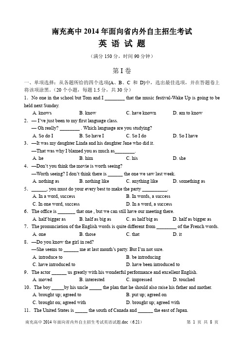 南充高中2014年面向省内外自主招生考试英语试题