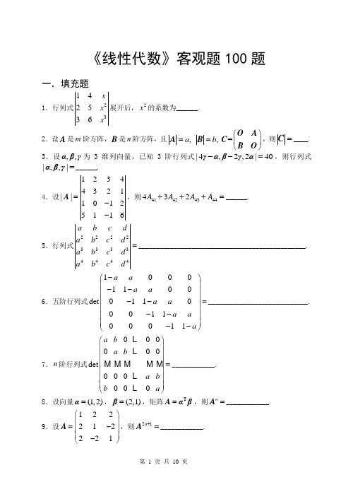 广州大学2009-2010 (6)线性代数期末考试卷试题及解答2