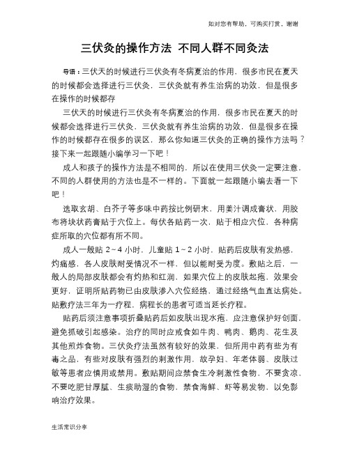 三伏灸的操作方法 不同人群不同灸法