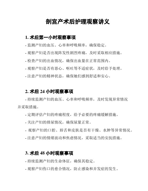 剖宫产术后护理观察讲义