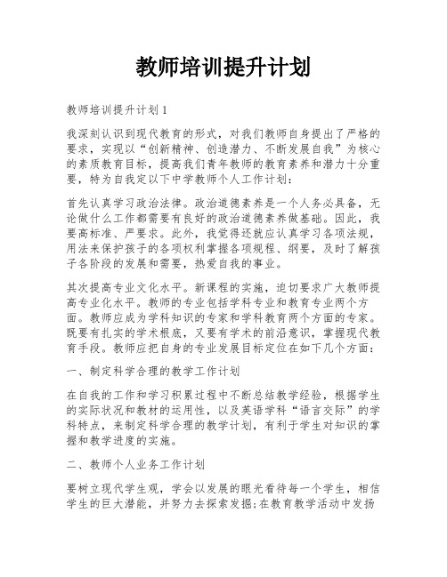 教师培训提升计划