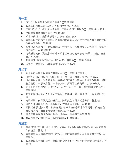 智慧树答案武术知到课后答案章节测试2022年