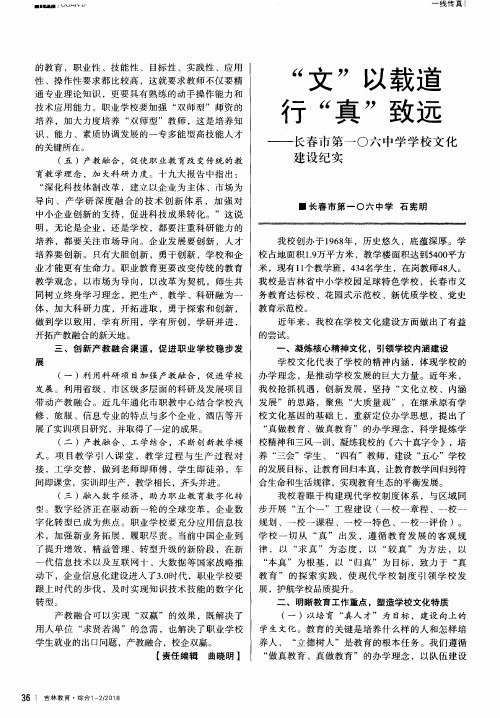 ＂文”以载道 行“真”致远——长春市第一0六中学学校文化建设纪实