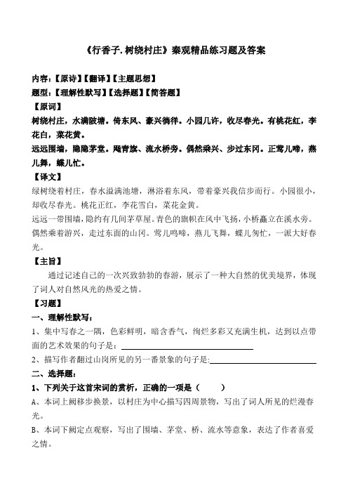 《行香子.树绕村庄》秦观精品练习题及答案【部编版九上】