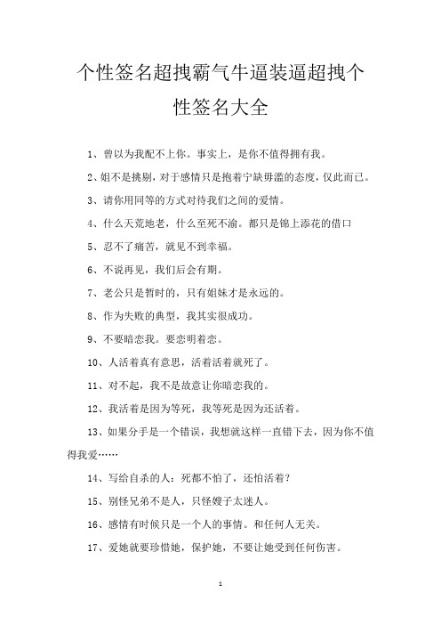 个性签名超拽霸气牛逼 装逼超拽个性签名大全