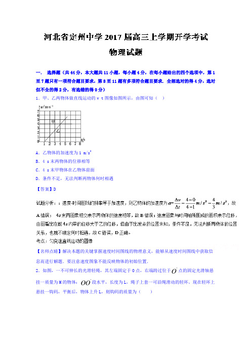 河北省定州中学2017届高三上学期开学考试物理试题Word版含解析