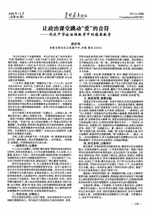 让政治课堂跳动“爱”的音符——浅谈中学政治课教学中的感恩教育