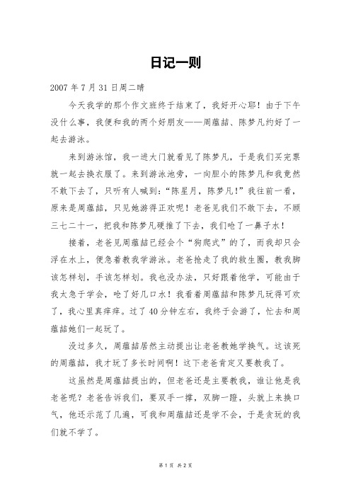 日记一则_六年级作文_1