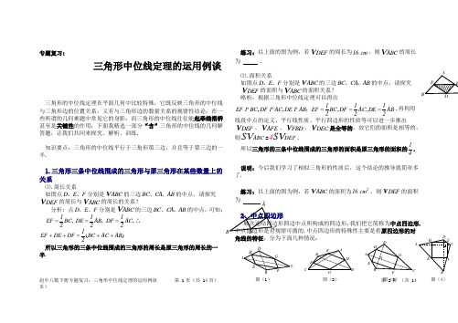 三角形中位线定理的运用例谈(Word版_含解析、点评和练习设计)