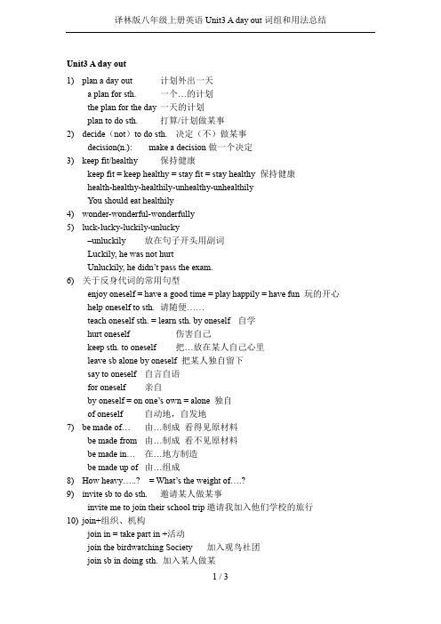 译林版八年级上册英语Unit3 A day out词组和用法总结
