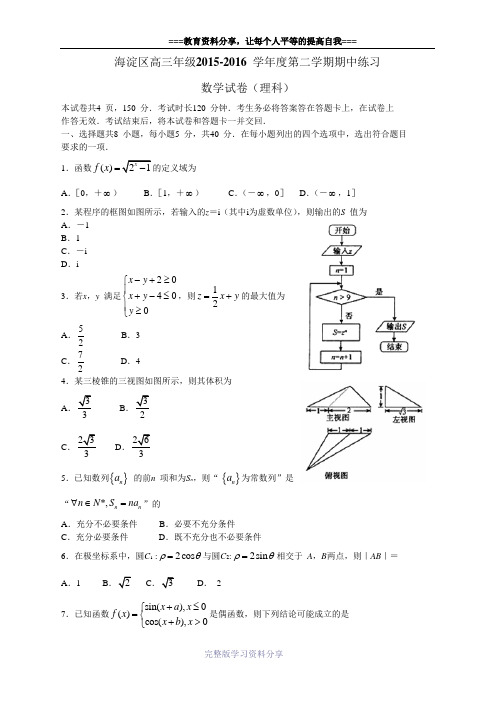 北京市海淀区2016届高三一模数学理科