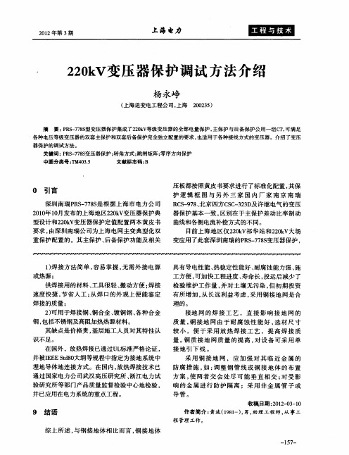 220kV变压器保护调试方法介绍