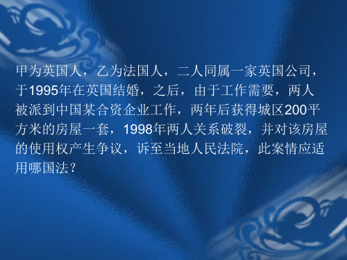 第八章及第九章财产法律适用的一般制度及知识产权