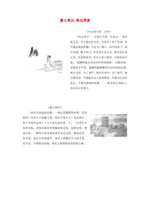 2018_2019学年高中语文第2单元单元导读教师用书新人教版必修