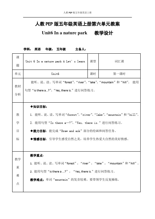 人教PEP版五年级英语上册《Unit6》精品教案教学设计小学优秀公开课