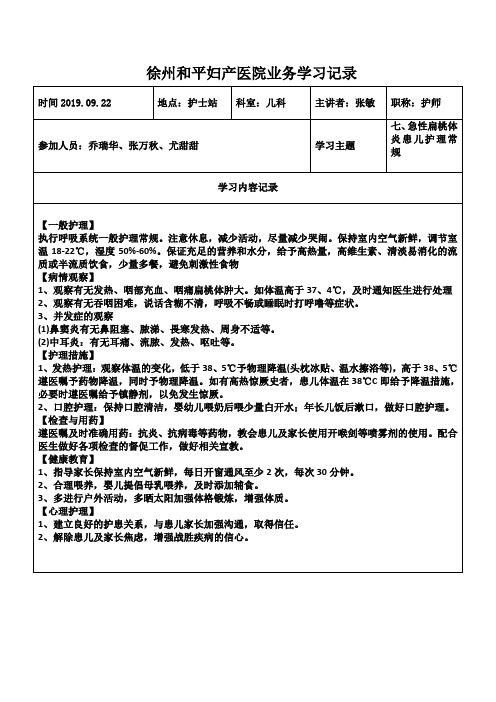 过敏性紫癜患儿的护理常规