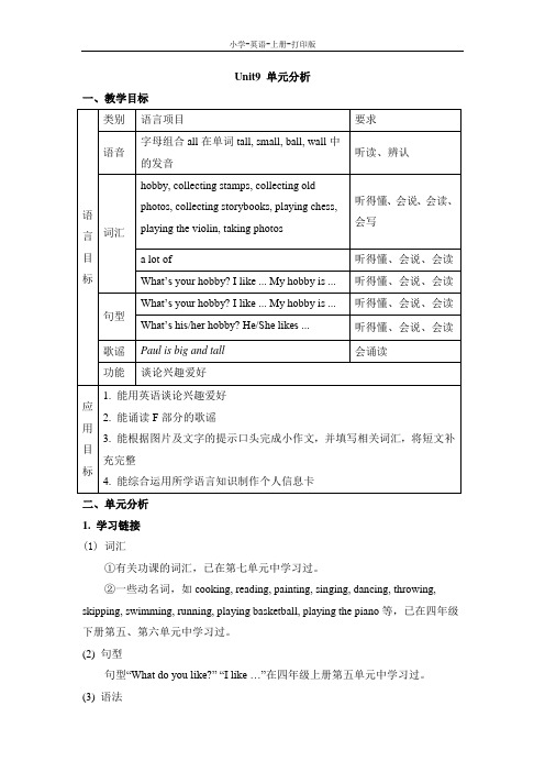 湘少版-英语-五年级上册-Unit9_单元分析