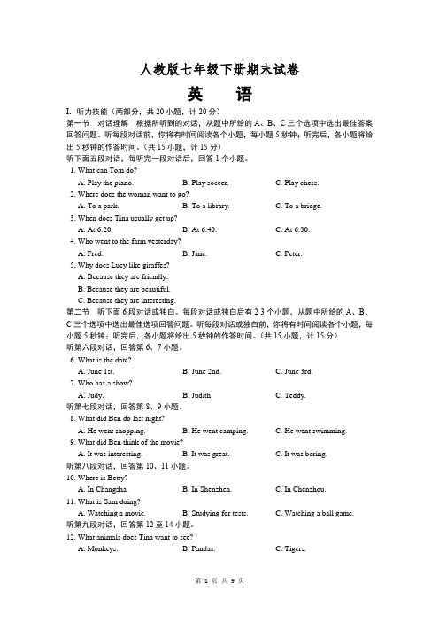 人教版七年级英语下册期末试卷(含答案)