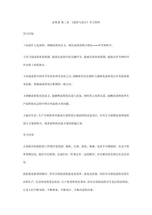 流程与设计学习资料