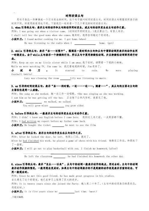 时间状语从句讲解和练习(答案)