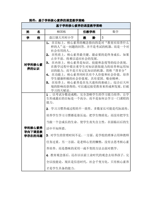 基于学科核心素养的课堂教学策略