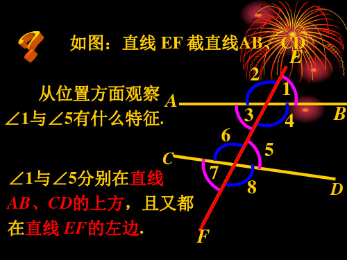 华师大版七年级上册4.7.2相交线中的角课件