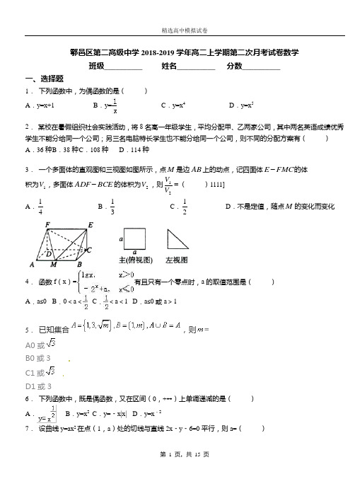 鄠邑区第二高级中学2018-2019学年高二上学期第二次月考试卷数学