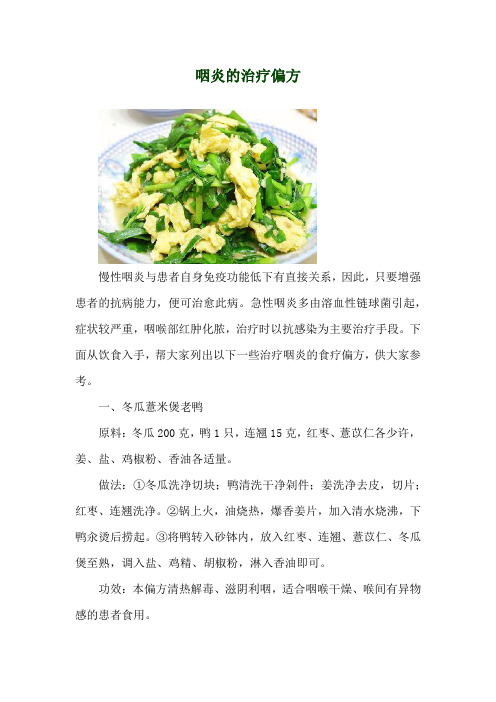 咽炎的治疗偏方