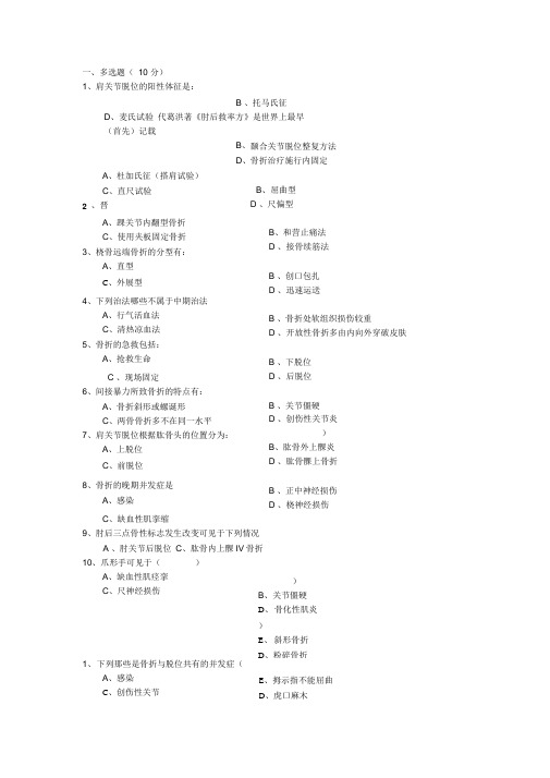 中医骨伤科学试题题