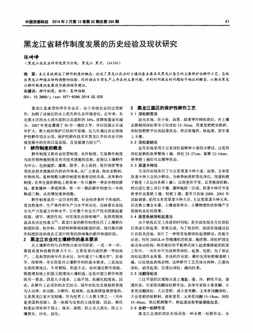 黑龙江省耕作制度发展的历史经验及现状研究