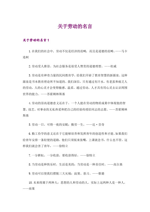 关于劳动的名言_2