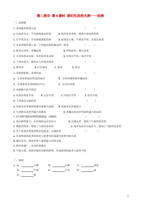 2019高考地理 选考 区域地理 第6课时 我们生活的大洲——亚洲课时练习(二)新人教版