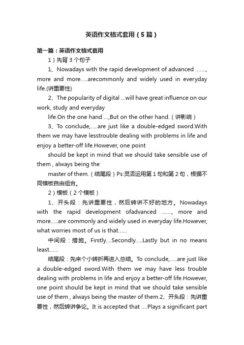 英语作文格式套用(5篇)