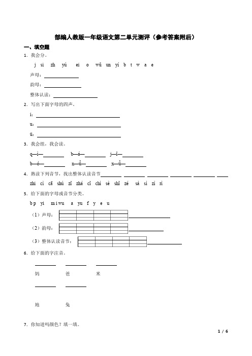 部编人教版一年级语文上册第二单元测评(含答案解析)