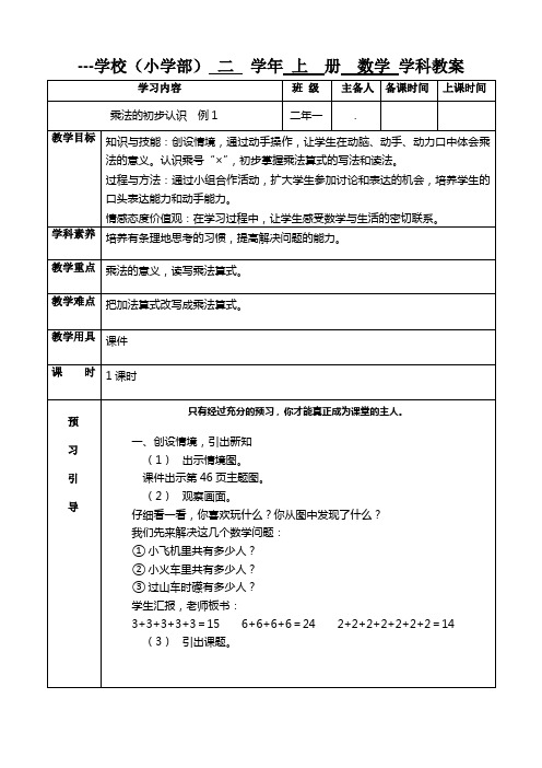 人教版数学二年级上册  第四单元  表内乘法  教案