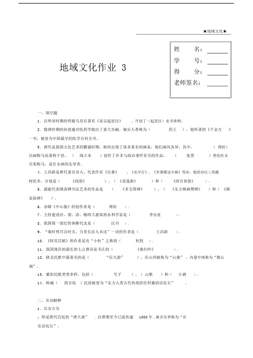 地域文化作业.docx