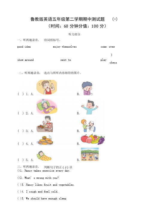 鲁教版英语五年级第二学期期中测试题附答案(共3套)