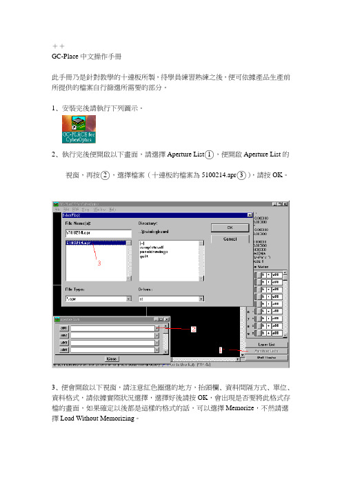 GC-PLACE操作手册