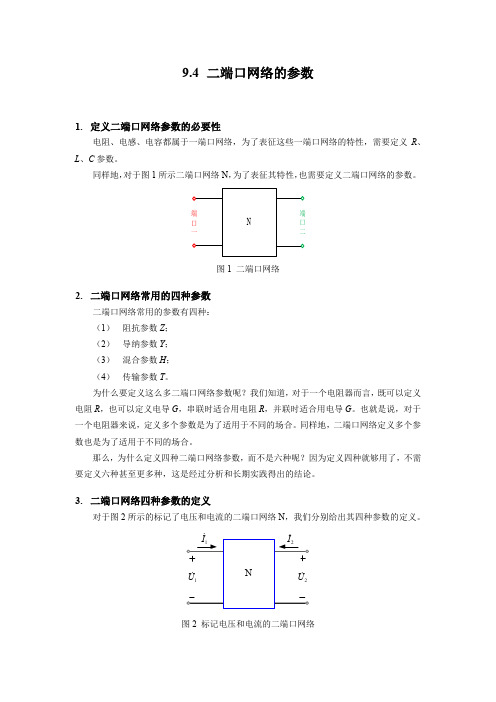 9-4 二端口网络的参数