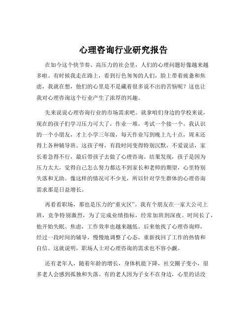 心理咨询行业研究报告