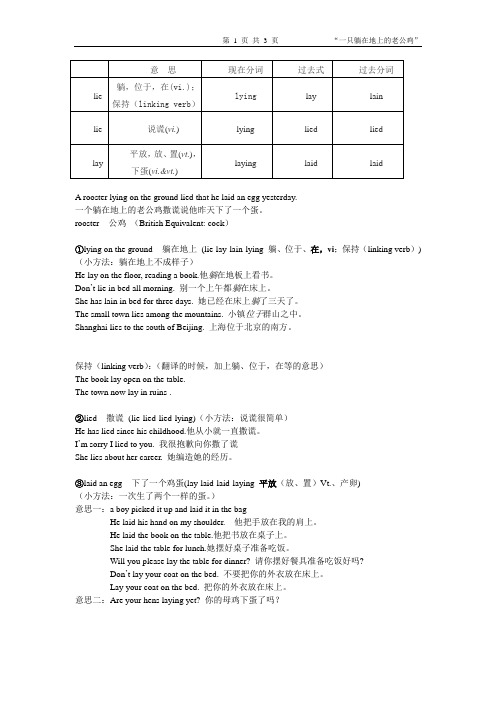 高中英语lie,lay等的用法详解