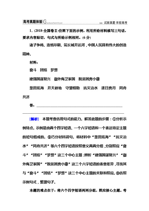 2019年高考语文冲刺大二轮专题复习习题：专题十四 逻辑推断与仿写14a Word版含解析